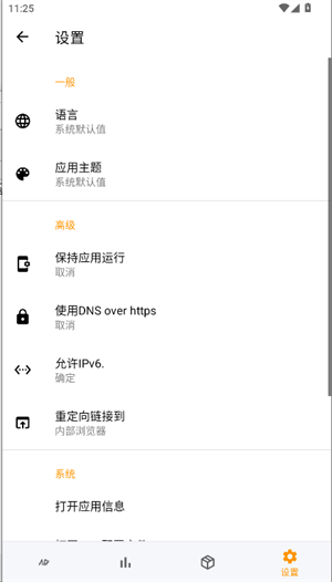 广告拦截器免费版手机版v1.0.4截图2