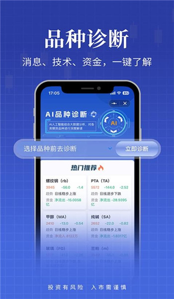 东方汇金期货app最新版安装v5.6.7截图4