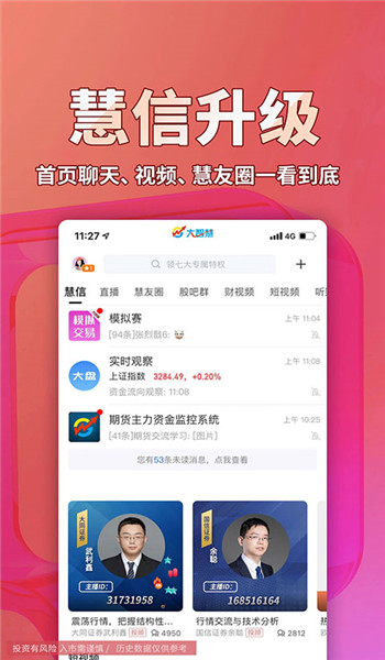 大智慧专业版免费v10.7.2截图4