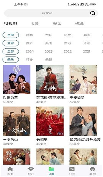 海浪视频app电视剧免费版安装v1.1.0截图2