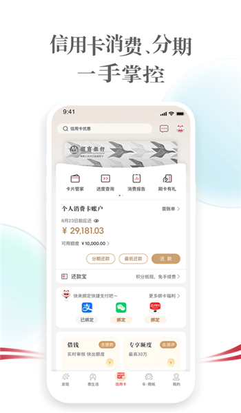 掌上生活app官方正版安装v9.3.3截图1