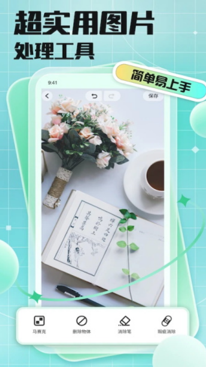 马赛克消除器免费使用手机版v1.18.7截图4