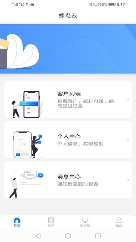蜂鸟云手机版v2.6.1截图4