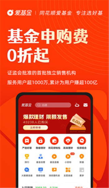 同花顺爱基金app安装最新版本v7.28.01截图3