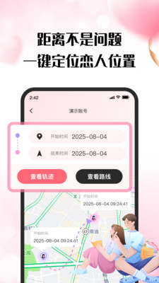 情侣定位报备app安卓版截图3