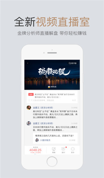 网易贵金属app官方版安装v3.4.0截图1