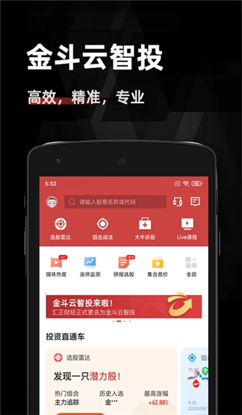 金斗云智投app手机版官网版v8.9.6截图1
