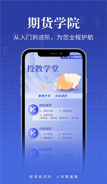 东方汇金期货app最新版安装v5.6.7截图3