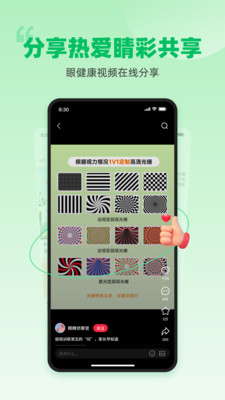 爱眼萌儿童眼健康指南app安卓版v1.0.0截图4