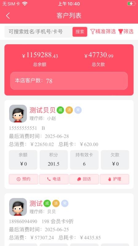 一管通软件免费版v1.2.2截图2