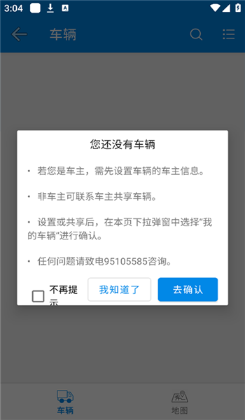 星软车联手机版官方版v3.7.8截图3