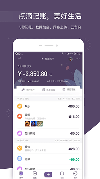 海豚记账本app官方版v3.2.6截图2