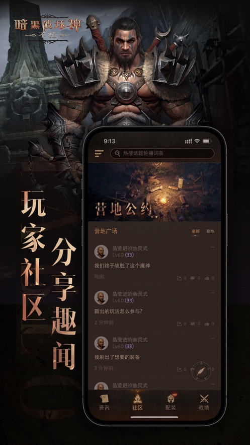 暗黑不朽营地网易官网版v1.0.1截图1