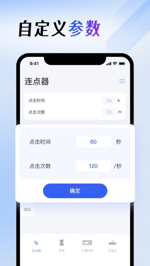 屏幕连点器官网版v1.4.6截图1