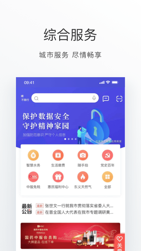 吕梁通app安卓v2.3.2截图3