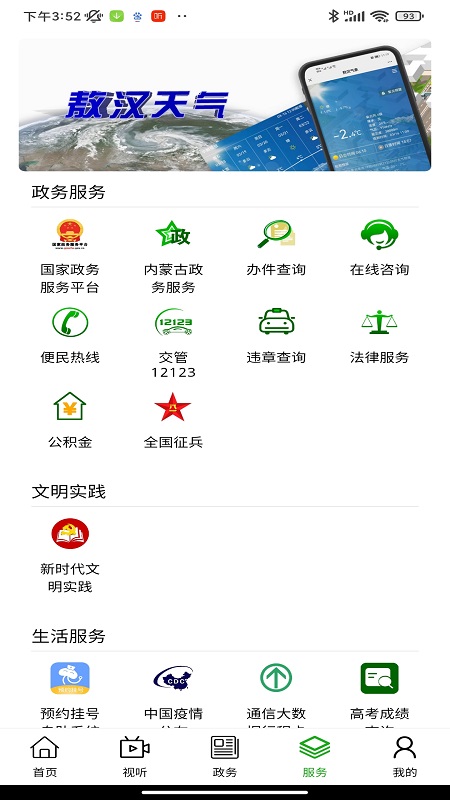 敖汉融媒官方版最新v1.4.7截图1