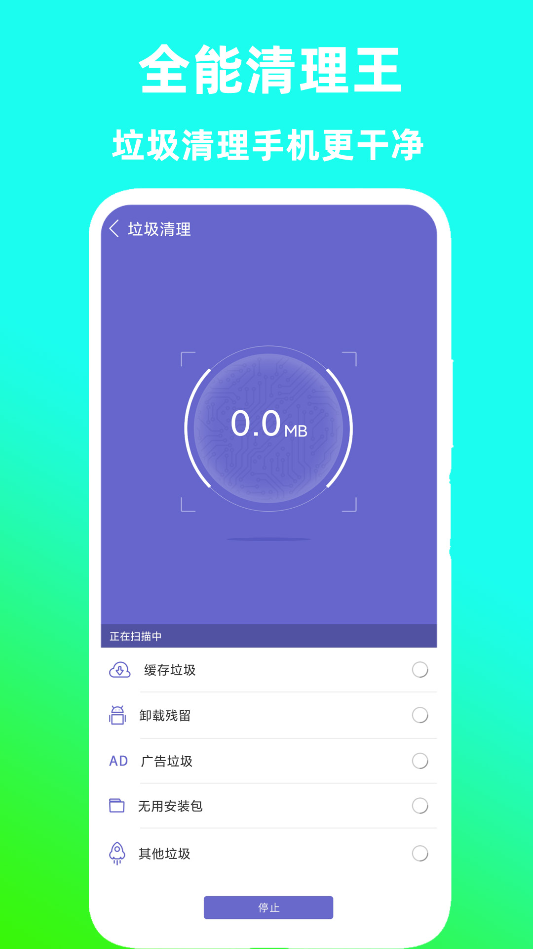 全能清理王app安卓版v1.3.4截图3