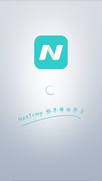 NetTrmp移动学习app官方版v2.1.1截图1