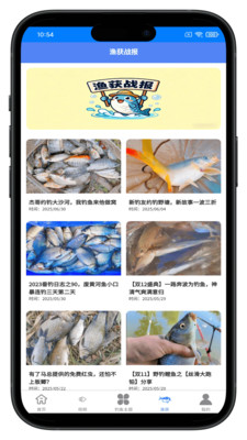 爱捕鱼钓鱼助手安卓版v14871.432.22截图3