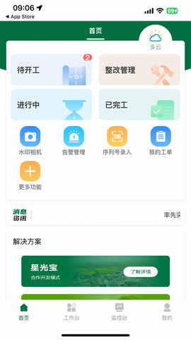 光伏星绿能管家软件手机v2.6.3截图3