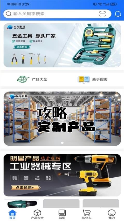 小与科技app手机版v4.0截图4