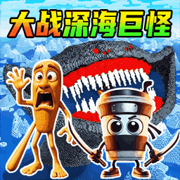 玛雅海底巨怪游戏 1.0 