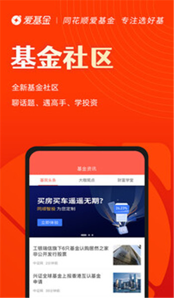 同花顺爱基金app安装最新版本v7.28.01截图1
