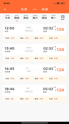 火车票查询帮手app安卓版v1.0.0截图1