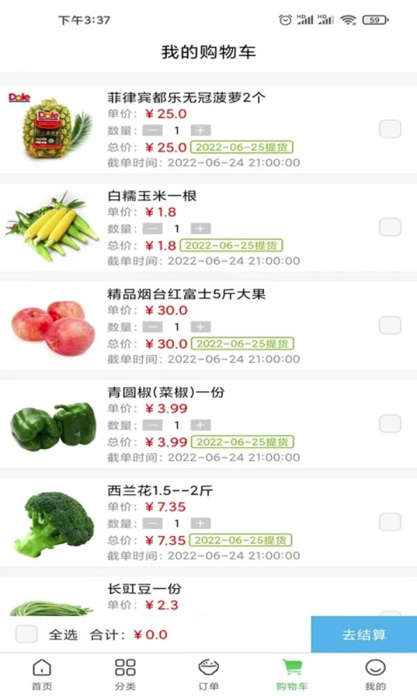 菜仓生鲜appv2.6截图2