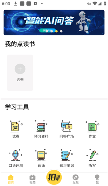 倍速课堂2025版人教版安装v7.7.0截图4