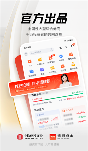 蜻蜓点金股票交易软件手机版v9.8.2截图1