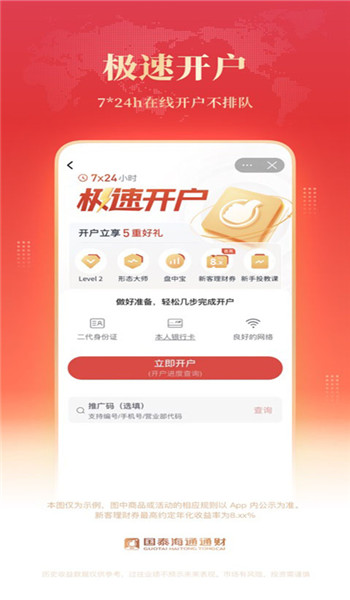 国泰海通通财app官方正版免费v9.80截图4