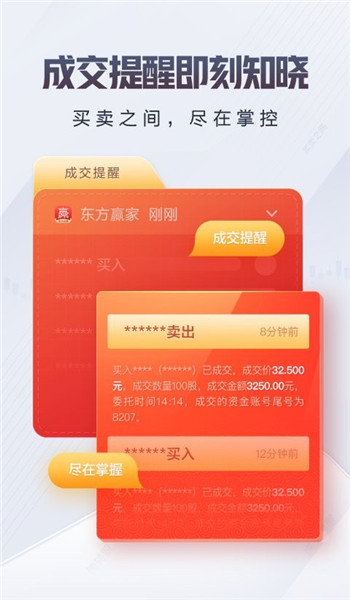 东方赢家交易版手机版安装v6.0.0截图3