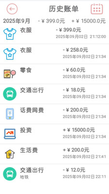 DX记账app安卓版v1.0截图3
