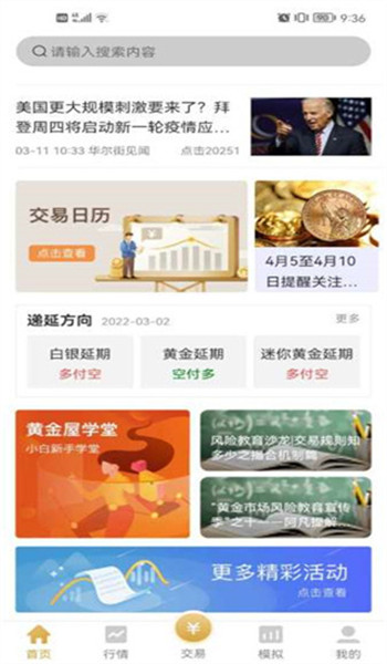 易金通app官方最新版免费v4.1.0截图1