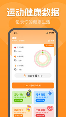 运动健康宝app安卓版v1.0.0截图1