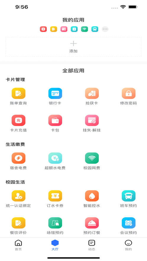 航大通app官方正版v2.3.25截图3