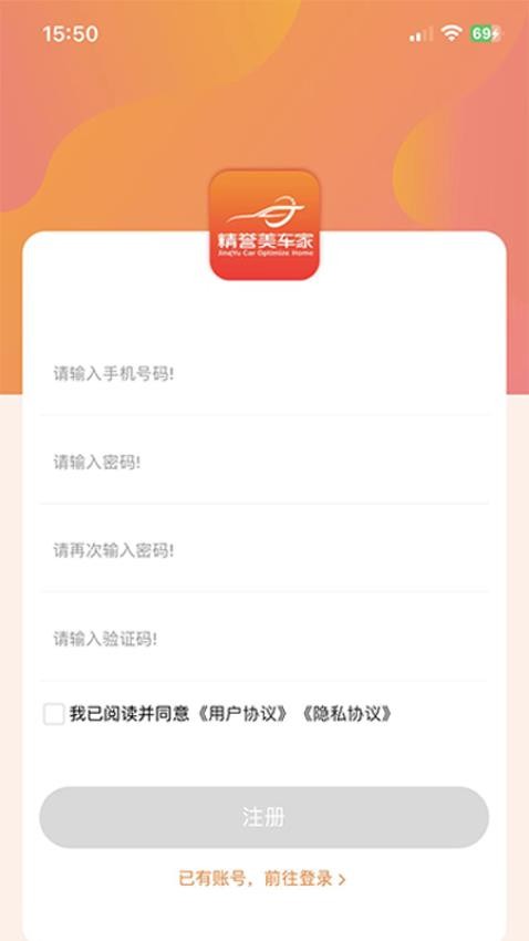 精誉美车家官方版v3.0.6截图1