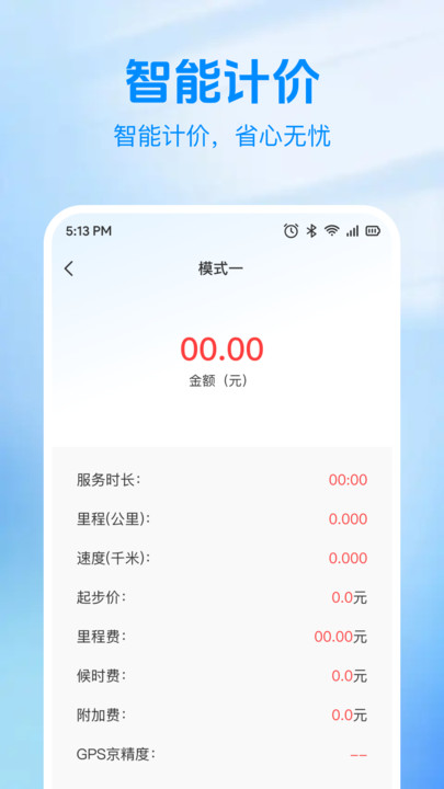 顺风车费用帮手官方版v1.0.0截图4