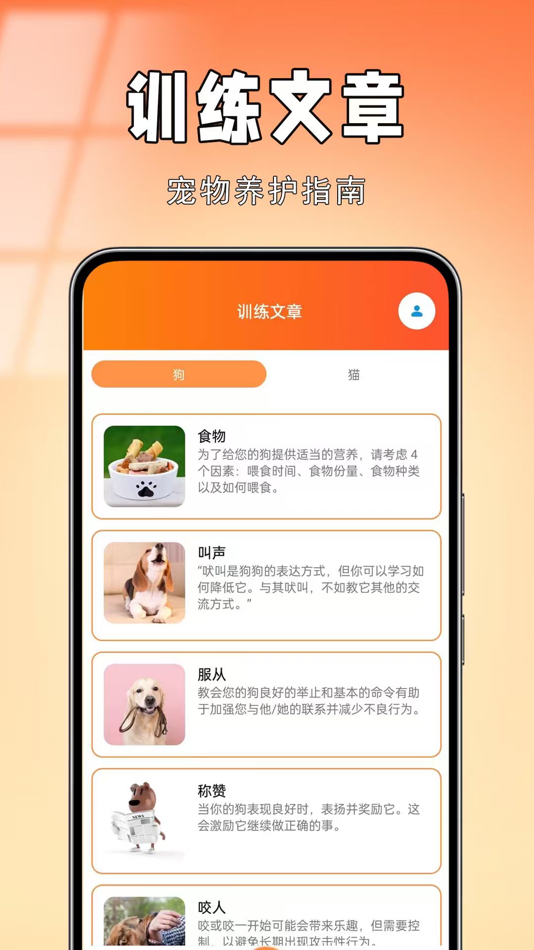 宠物猫狗交流王软件最新版v1.0.0.2截图3