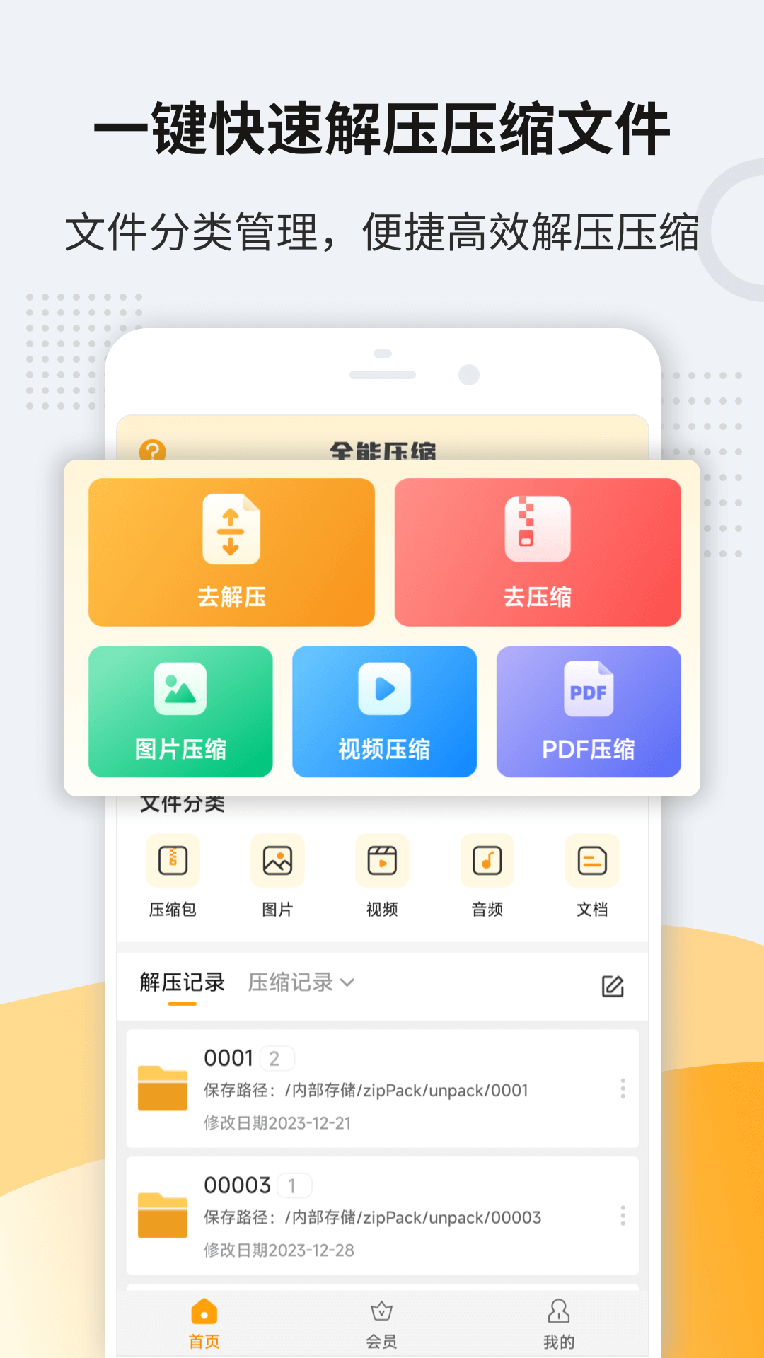 解压缩zip手机版appv11.6.84截图4