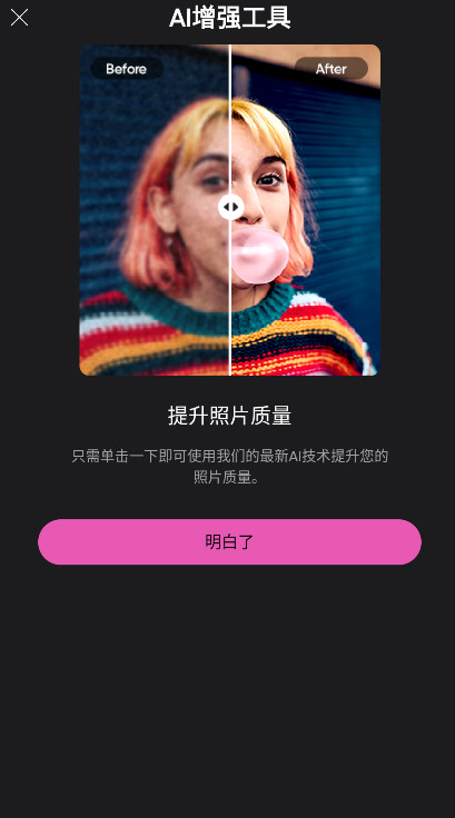 picsart破解版美易安卓版v28.3.2截图1