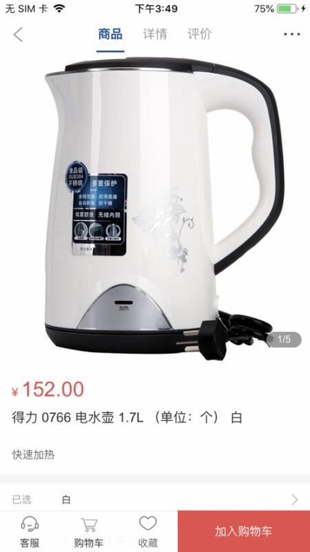 得力集实商城官网版最新v2.8.6截图1