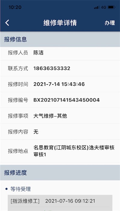 报修助手app最新v1.2.5截图3