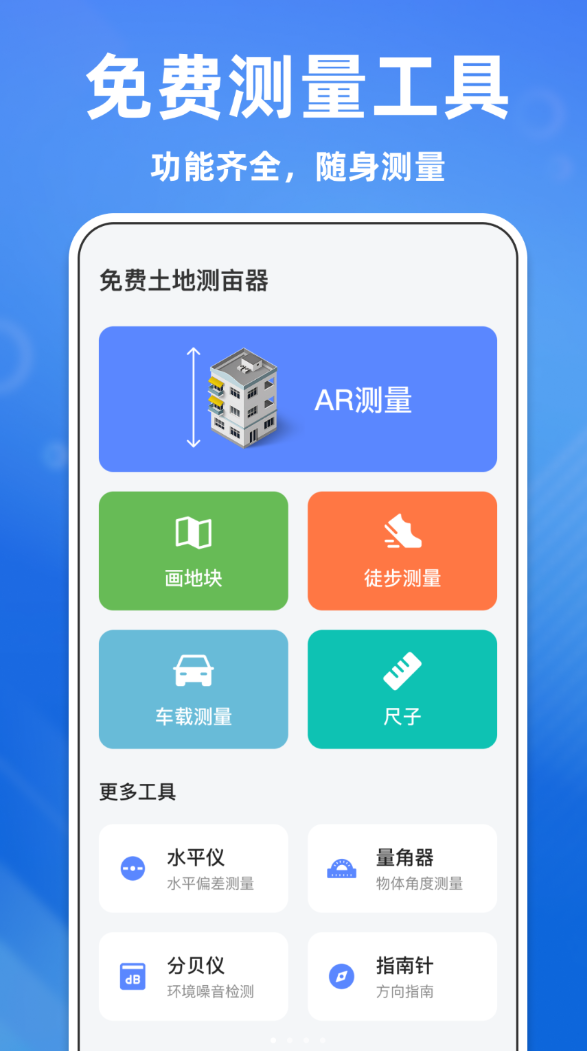 免费土地测亩器app安卓版v1.0.0截图3