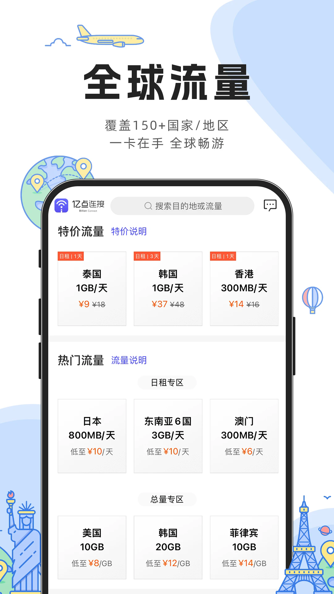 亿点连接官网最新版v6.7.6截图2