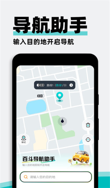 百斗精准导航app免费v1.0.1截图1