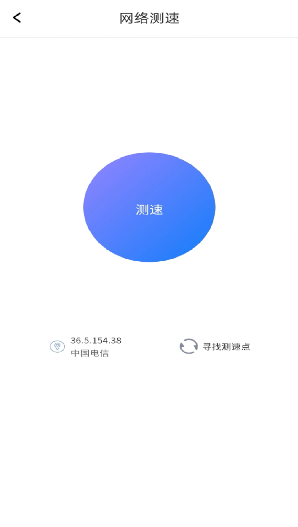万能WiFi钥匙免密安卓手机版v1.0.0截图3