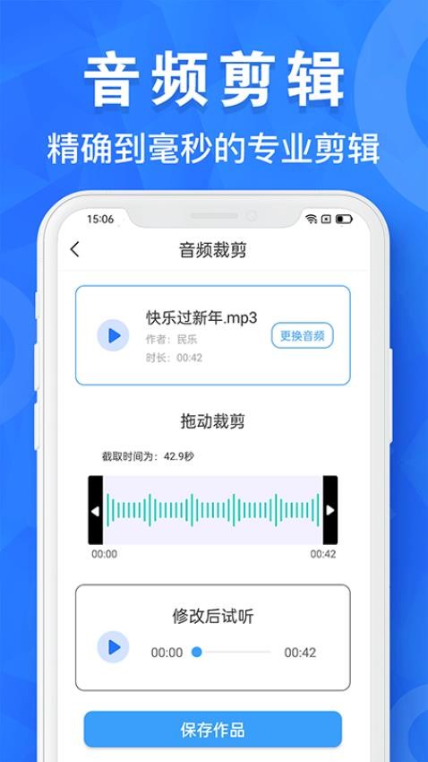 AI音乐剪辑手机版v1.0.31截图1