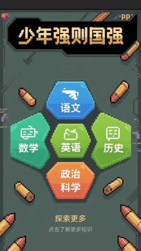 军记官方版最新v1.2截图2